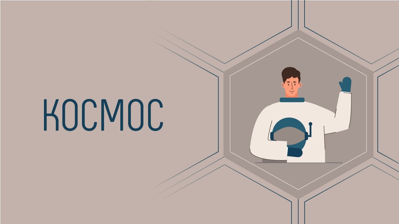 Космос - какие новые профессии будут?