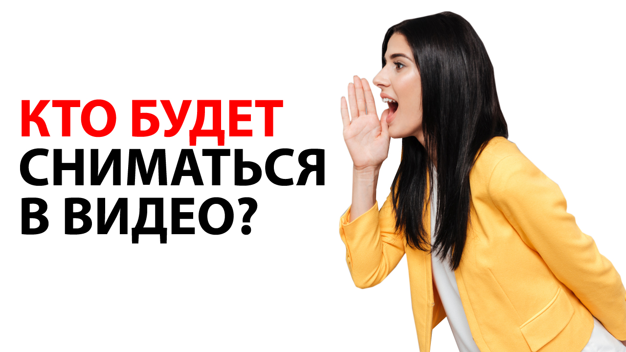 Кто может сниматься в видео для YouTube канала салона красоты?