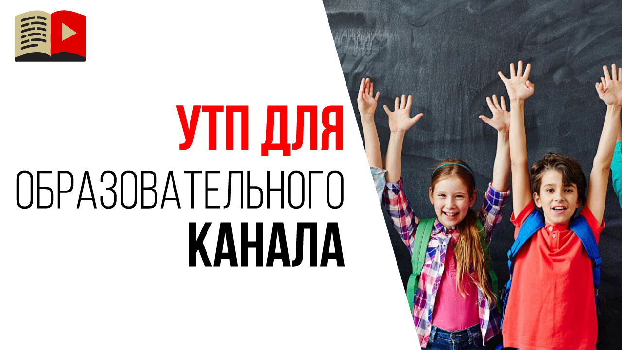 Кто целевая аудитория для образовательного канала – дети или родители?