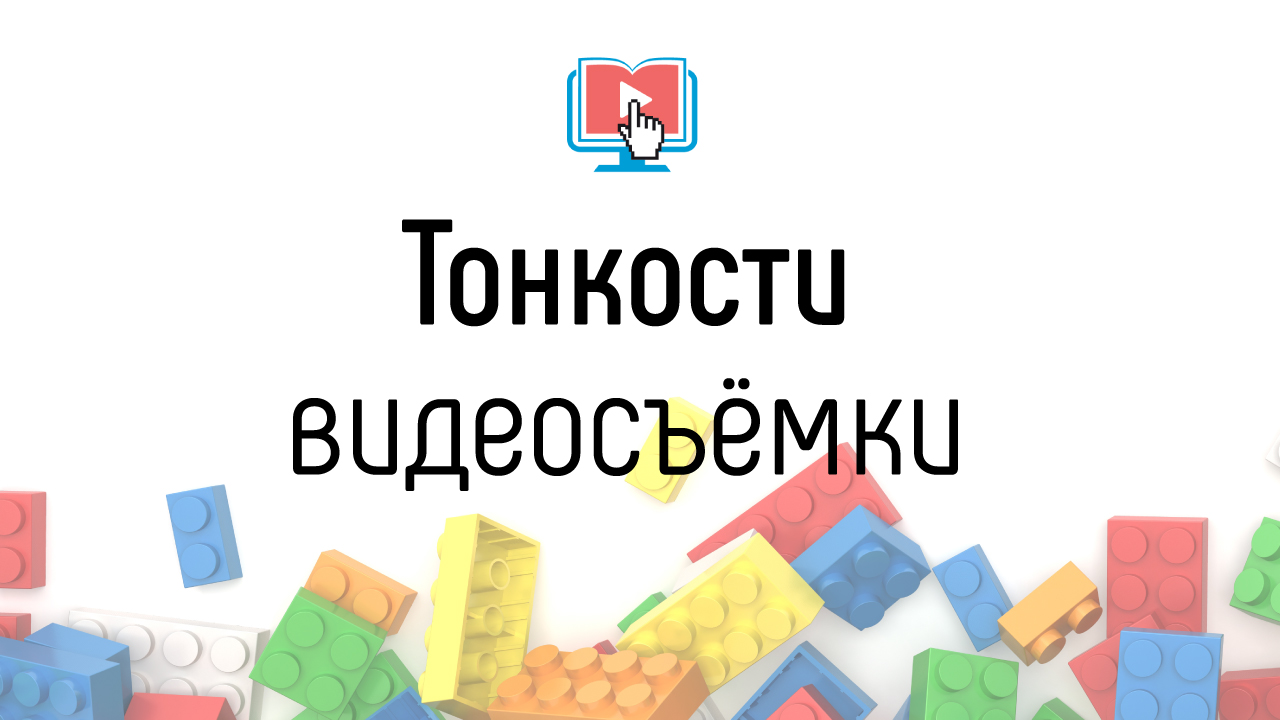 Лайфхаки для видеосъемки уроков в онлайн-школе или для онлайн-курса.