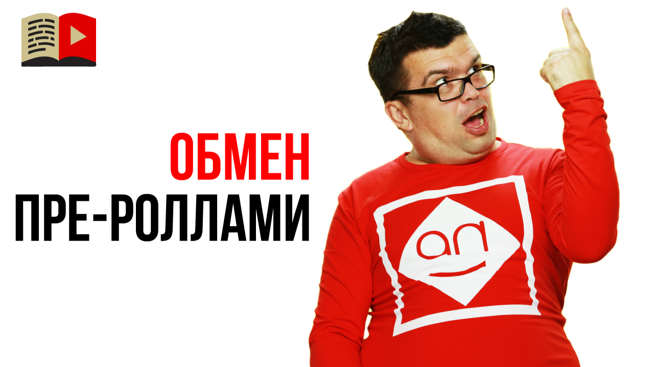 Предложили обменяться подписчиками. У меня 1000 подписчиков у него 2000. Каналы примерно равны и похожи