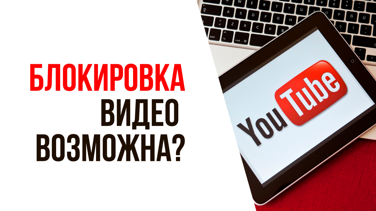 Может ли YouTube заблокировать видео в котором ребёнок помогает родителям?
