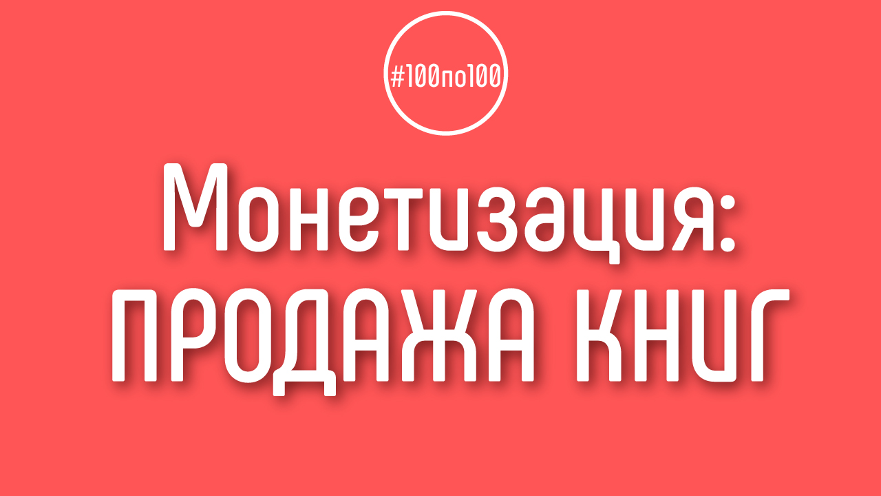 Можно ли вместо курса продавать книги?