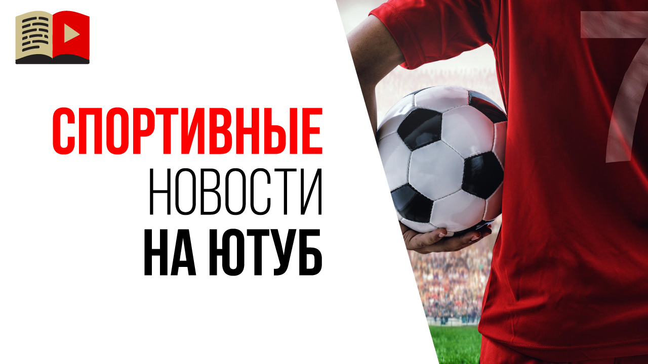 Можно ли монетизировать YouTube канал со спортивными новостями?