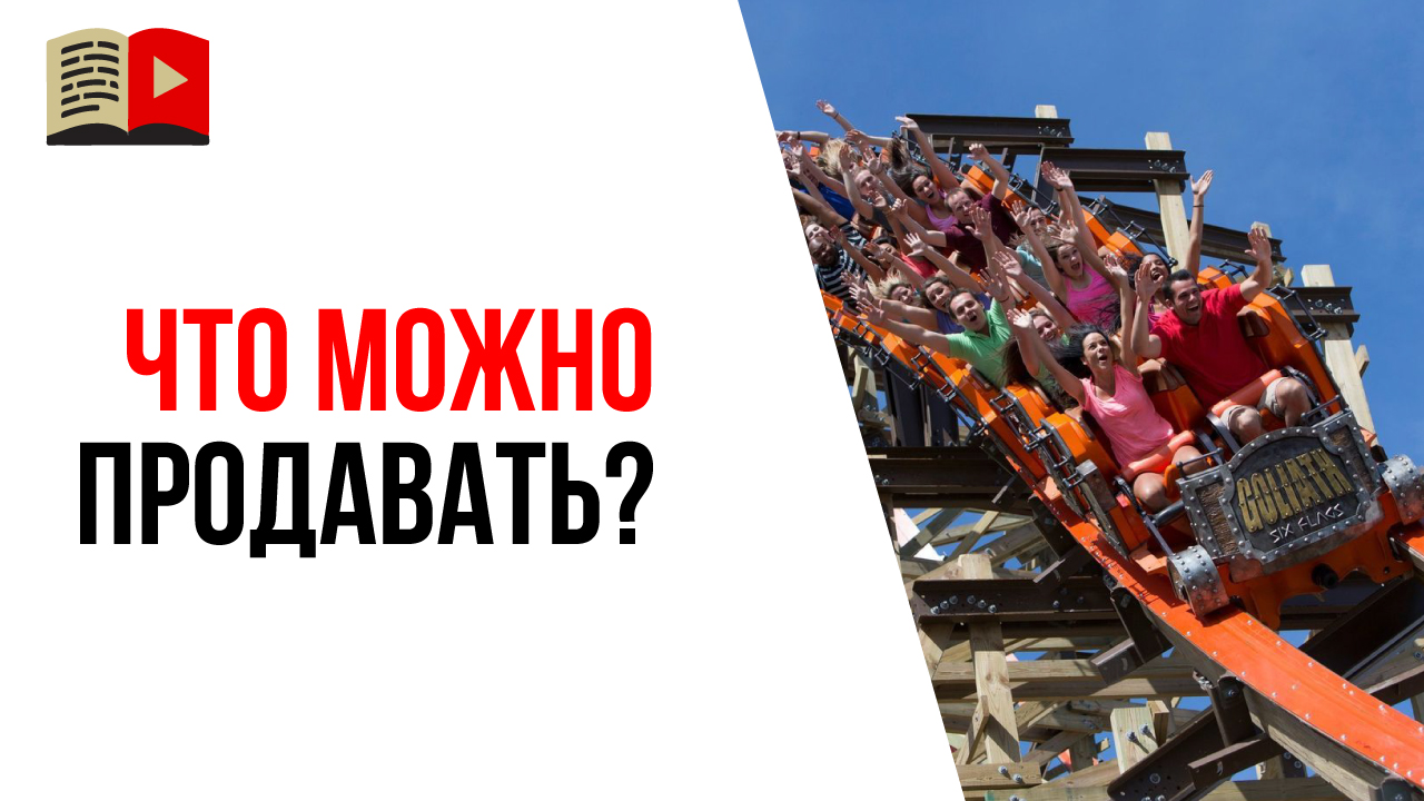 Можно ли продавать людям не результат, а эмоцию?