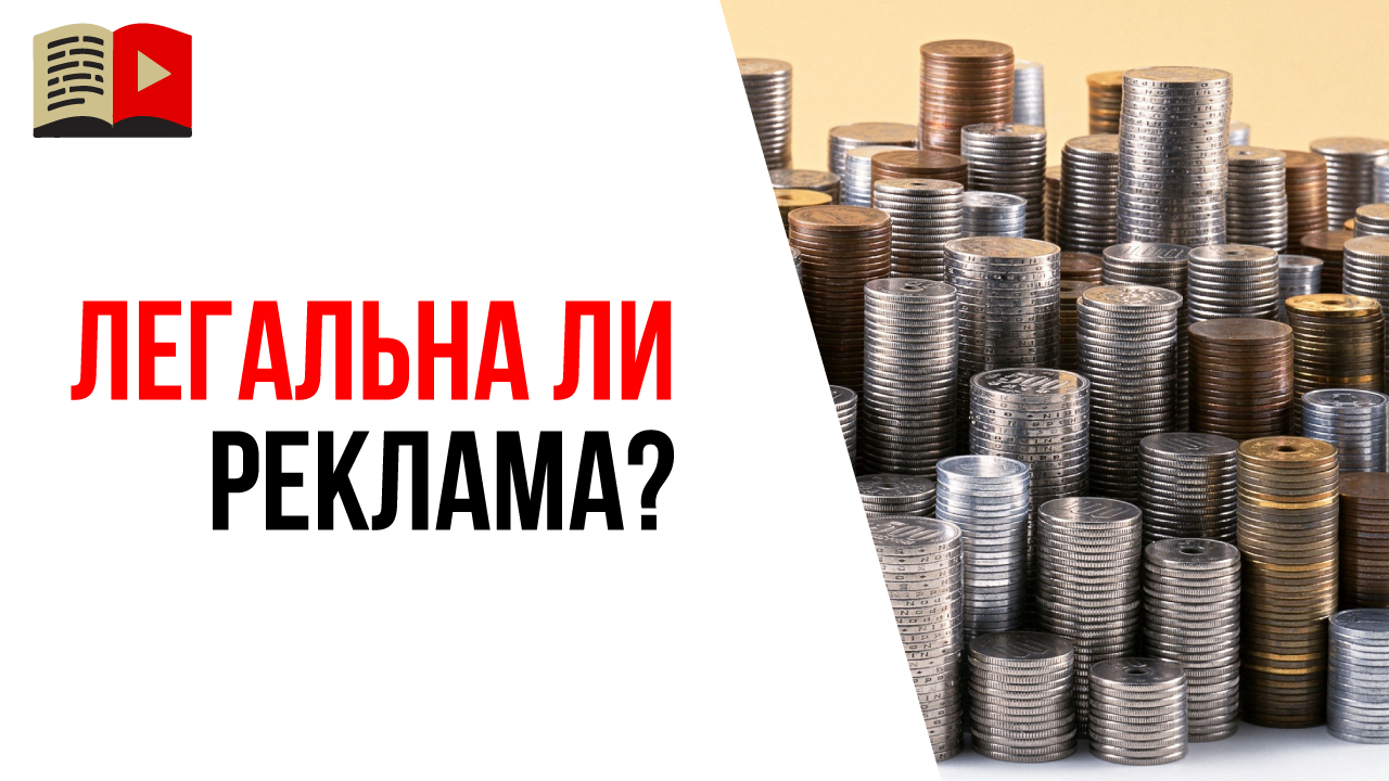 Можно ли размещать в своих видео рекламу букмекерских контор?