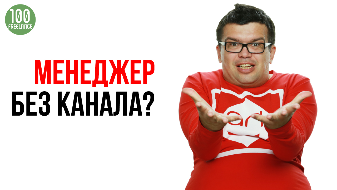 Можно ли стать менеджером YouTube канала, если нет собственного канала на ютубе