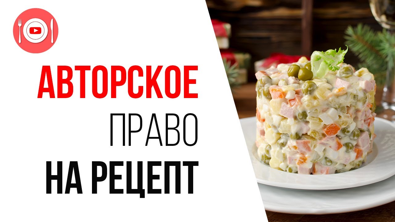 Идеи для кулинарных видео. Можно ли брать чужие рецепты из журналов и книг?