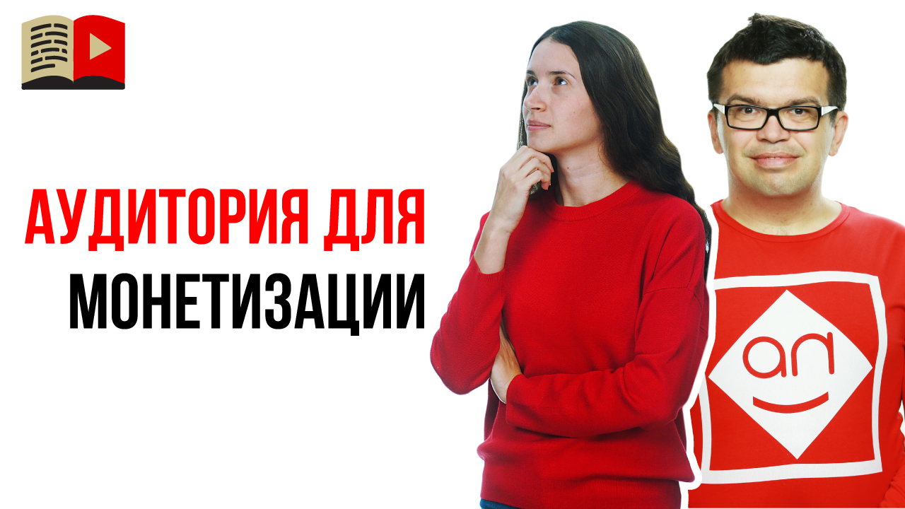 Монетизация YouTube канала с помощью мастер-классов – как это работает?