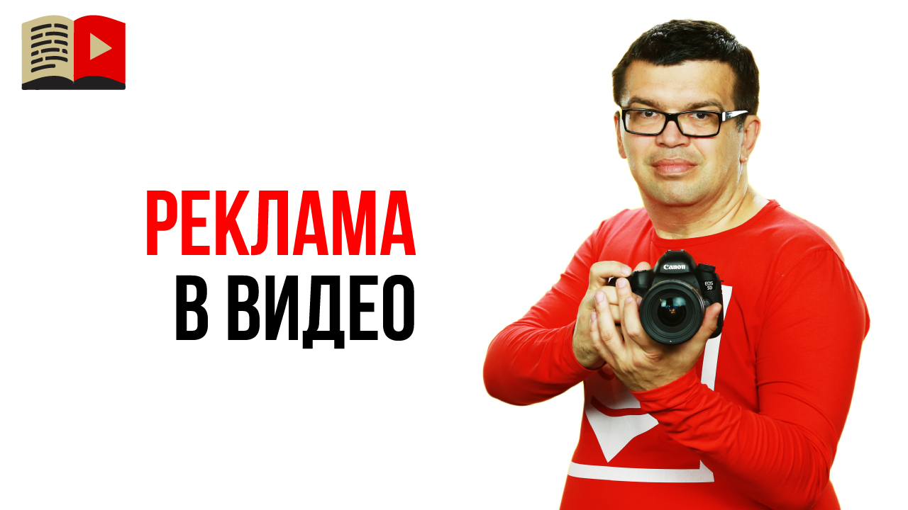 Монетизация YouTube канала с помощью рекламы в 2021