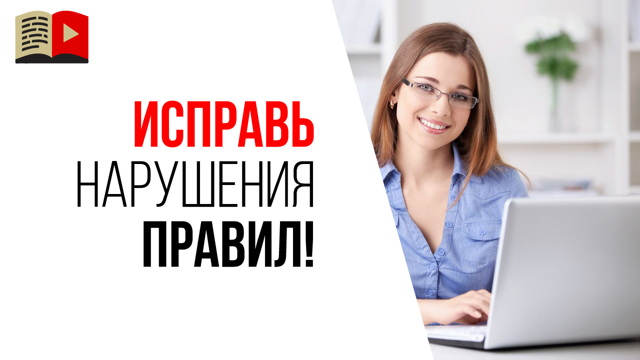 Нарушение новых правил ютуба на старых роликах! Что делать?