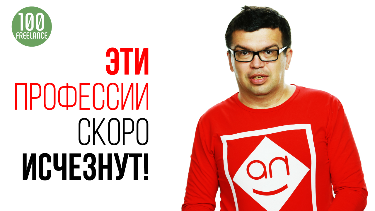 Какие профессии исчезнут в ближайшие годы?