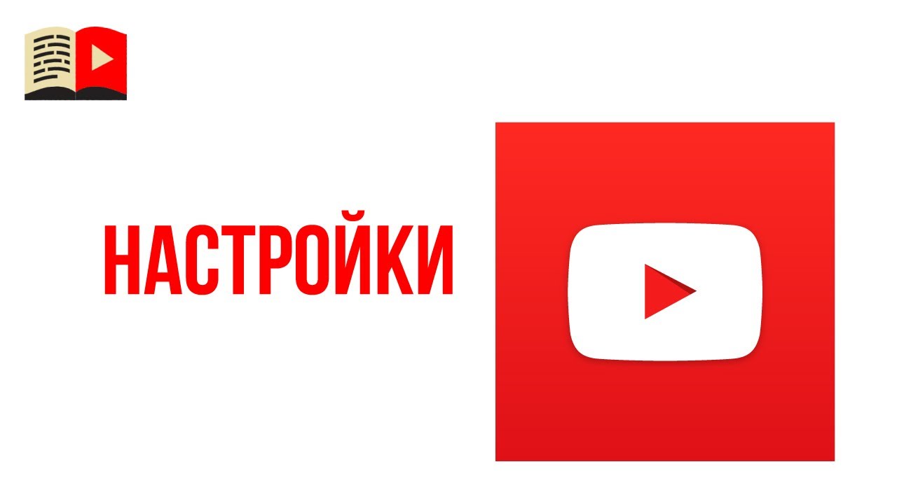 Настройки в новой творческой студии YouTube