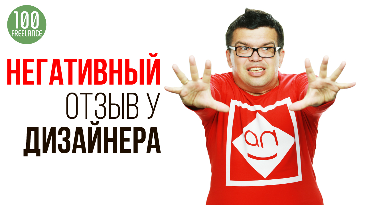 Сколько зарабатывает дизайнер YouTube канала? Как можно потерять стабильный заработок на фрилансе?