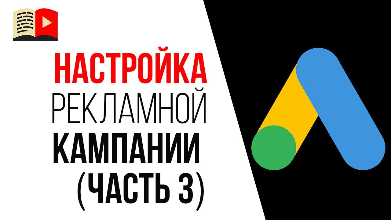 Гайд о видах рекламы в Ютубе. Некрашевич Александр о преимуществах и доступных форматах видеорекламы