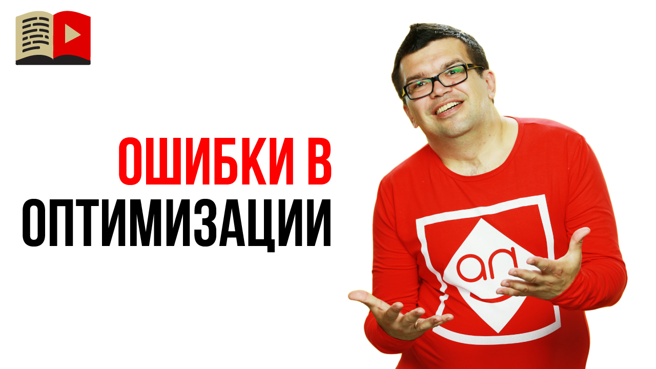 Неправильная оптимизация видео на YouTube - название, теги, описание