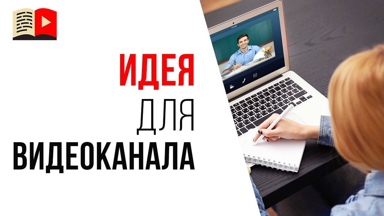 Ниша для заработка денег на YouTube "Образование"