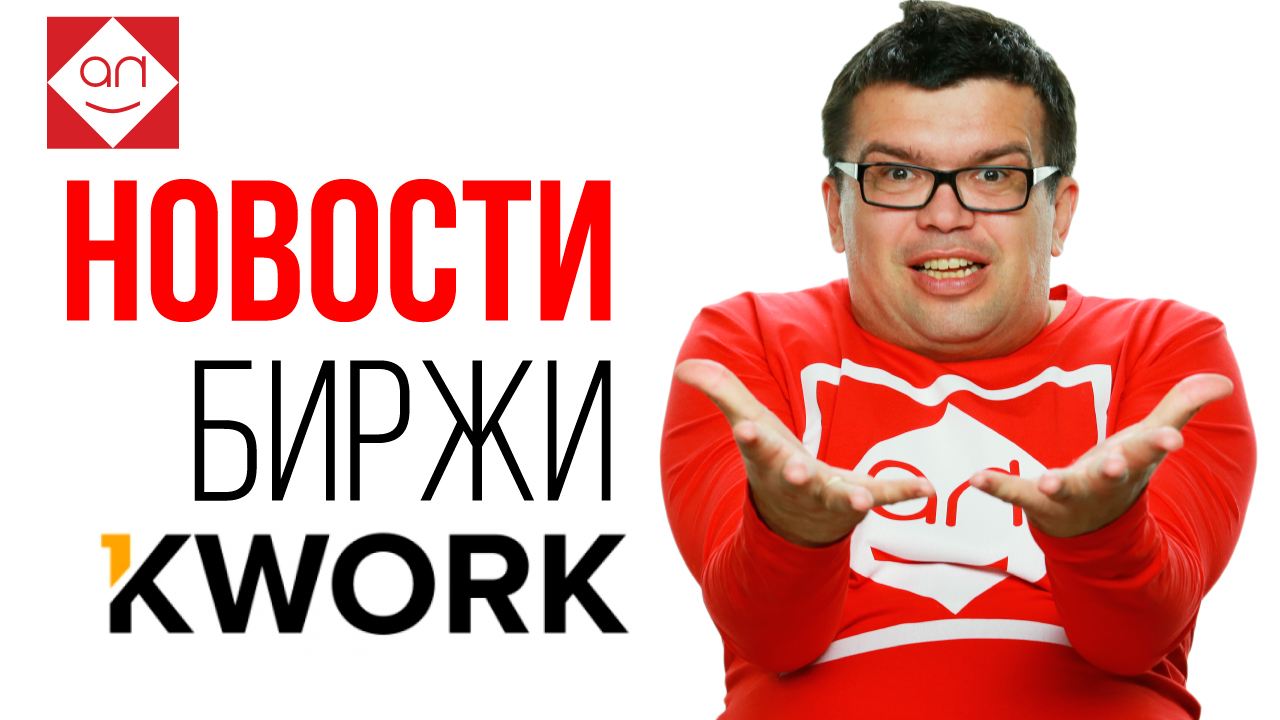 Фриланс в рунете 2020: анализ рынка фриланса KWORK и тренды удаленной работы - Некрашевич и Кворк ру