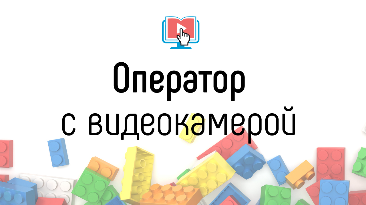 Нужно ли покупать собственную видеокамеру, если мои видеоуроки будет снимать оператор?