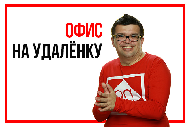 Управление командой на удалёнке