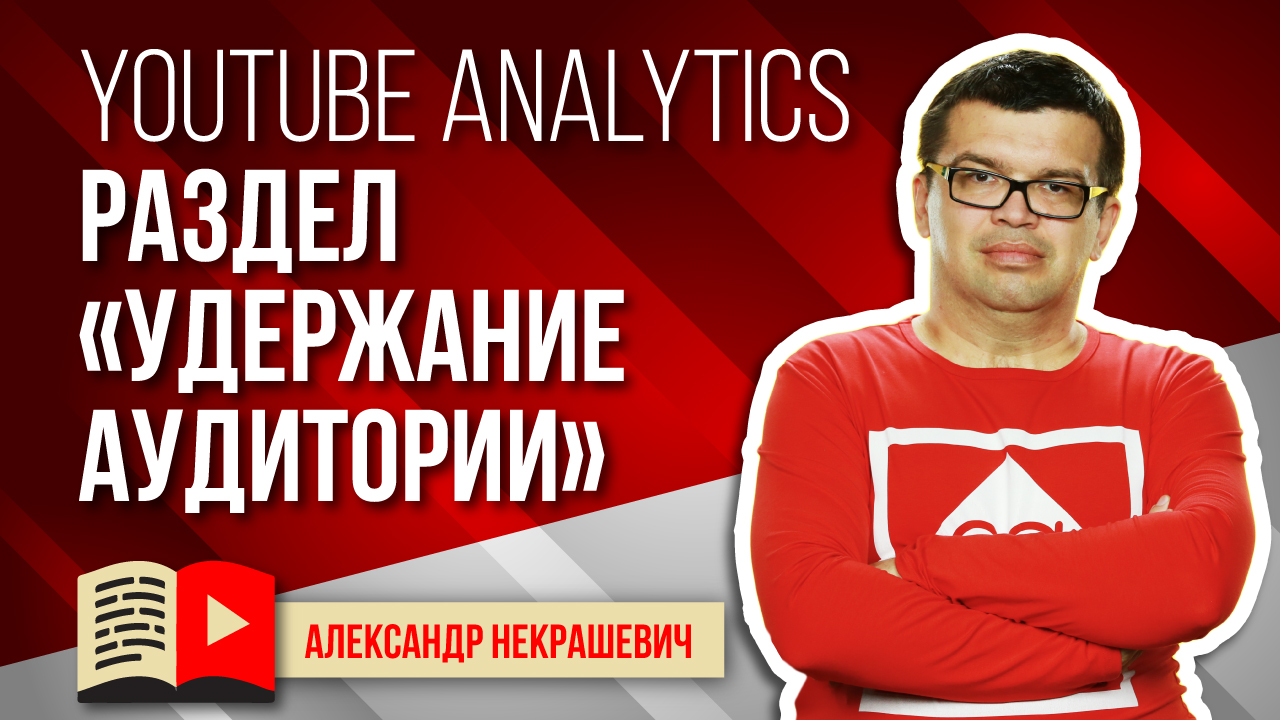Статистика YouTube канала Обзор YouTube Analytics