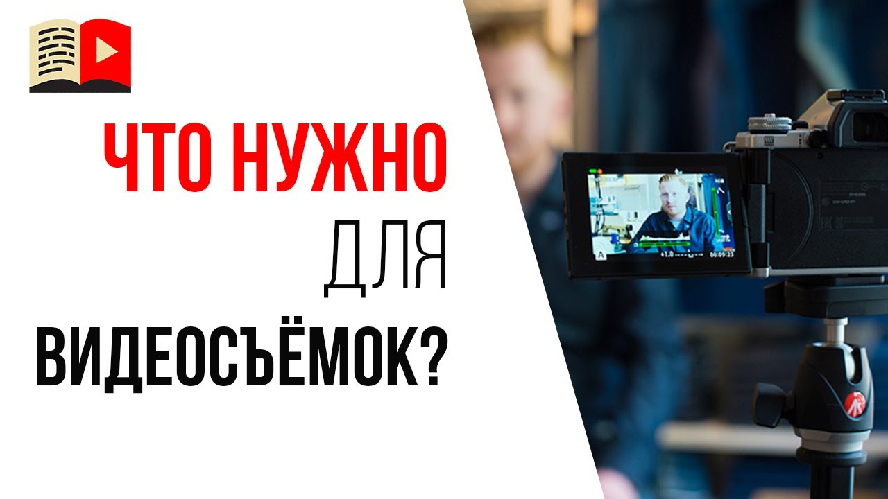 Оборудование для съёмок, которое подойдёт предпринимателю, который хочет начать снимать видео