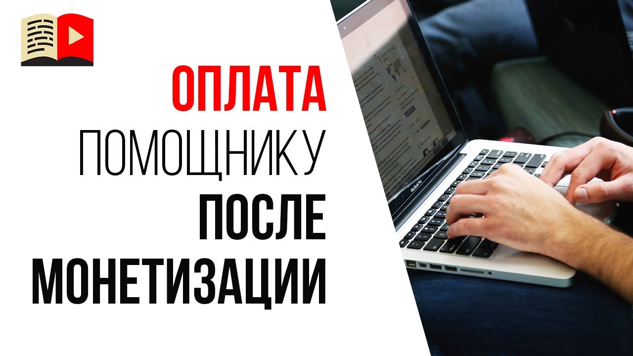 Оплата менеджеру YouTube канала после достижения каналом определенных результатов - это нормально?