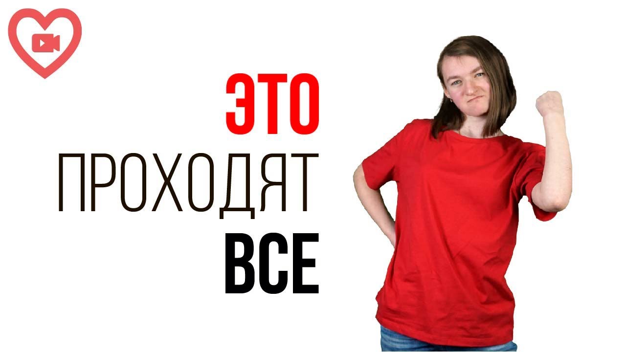 Этапы избавления от страха камеры. Определи, где ты находишься и что тебе делать дальше!