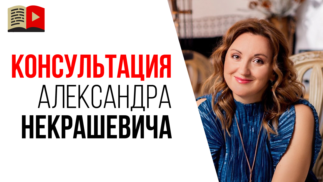 Отзыв от @Наталья Фаустова. Консультация Александра Некрашевича для музыкального YouTube канала