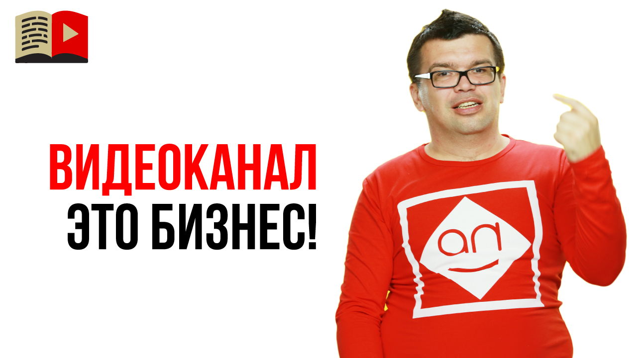 От кого зависит успех Вашего ютуб канала?