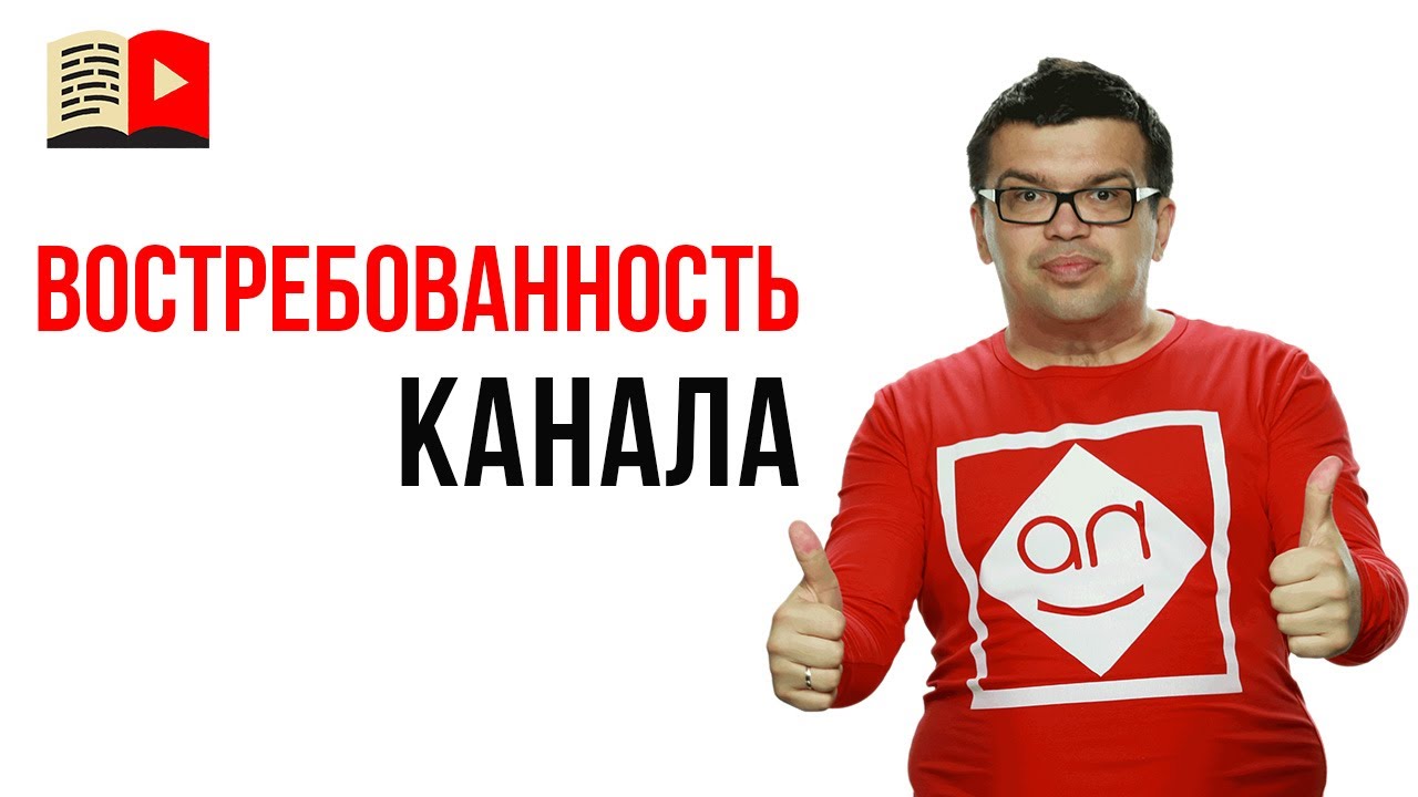 Как выбрать тематику для канала YouTube