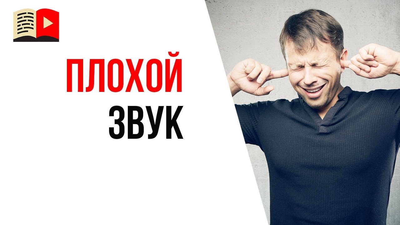 Ошибка видеоблогера №17 - звук в видео важен!