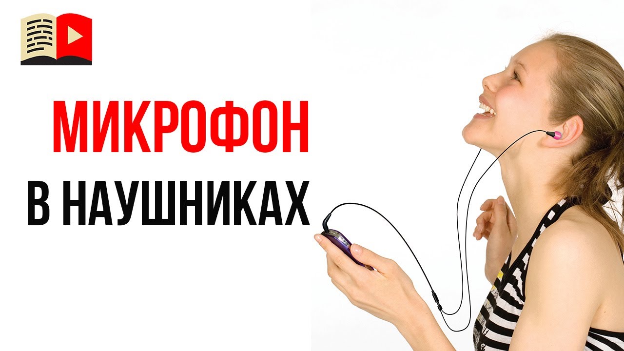 Ошибка видеоблогера №26 - запись видео на простой микрофон в гарнитуре