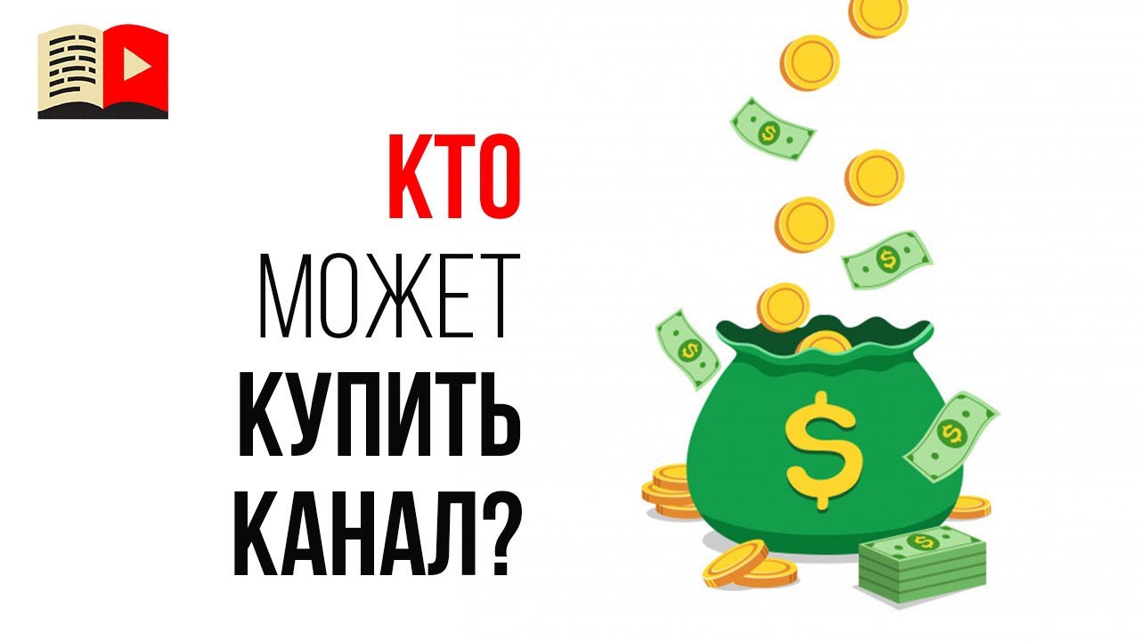 Ошибка видеоблогера №29 - сделаю канал на продажу, как сайт!