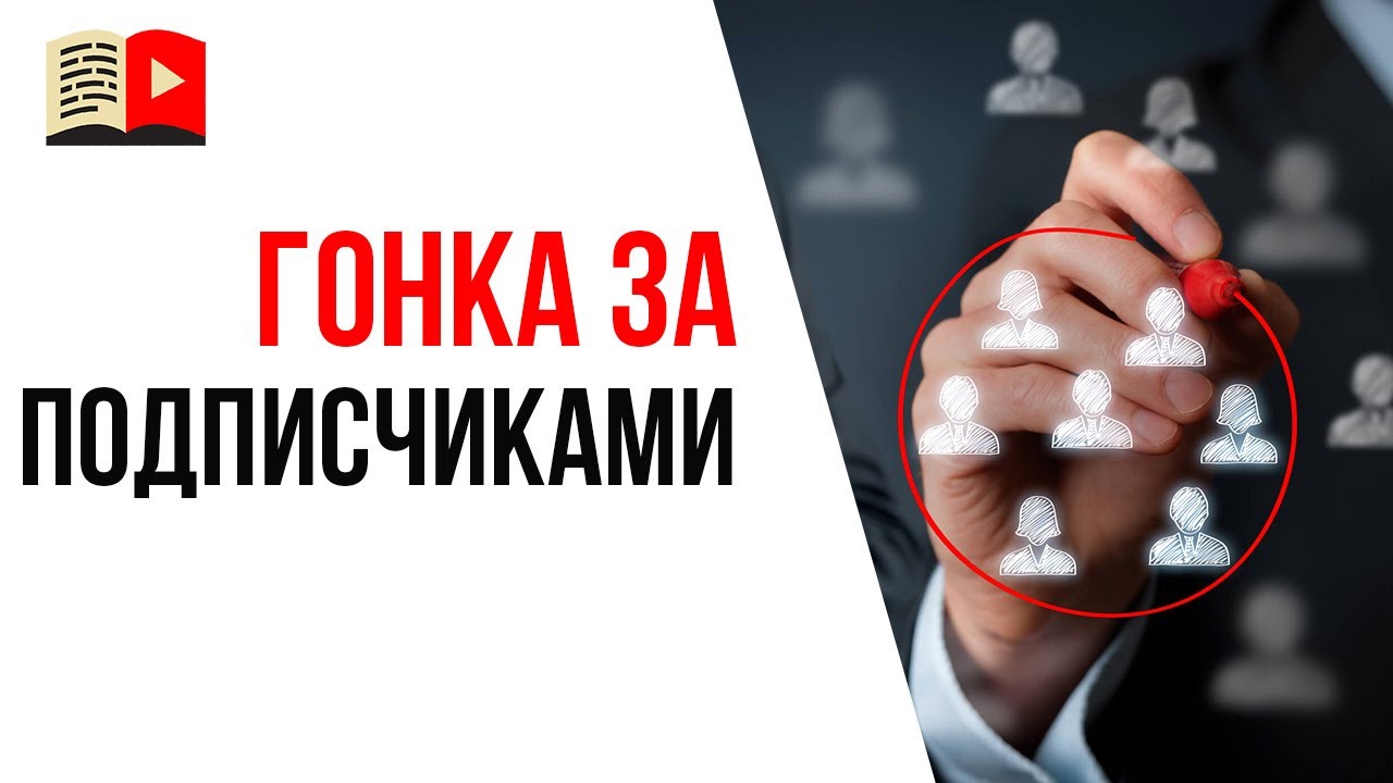 Ошибка видеоблогера №31 - чем больше подписчиков на канале, тем круче!