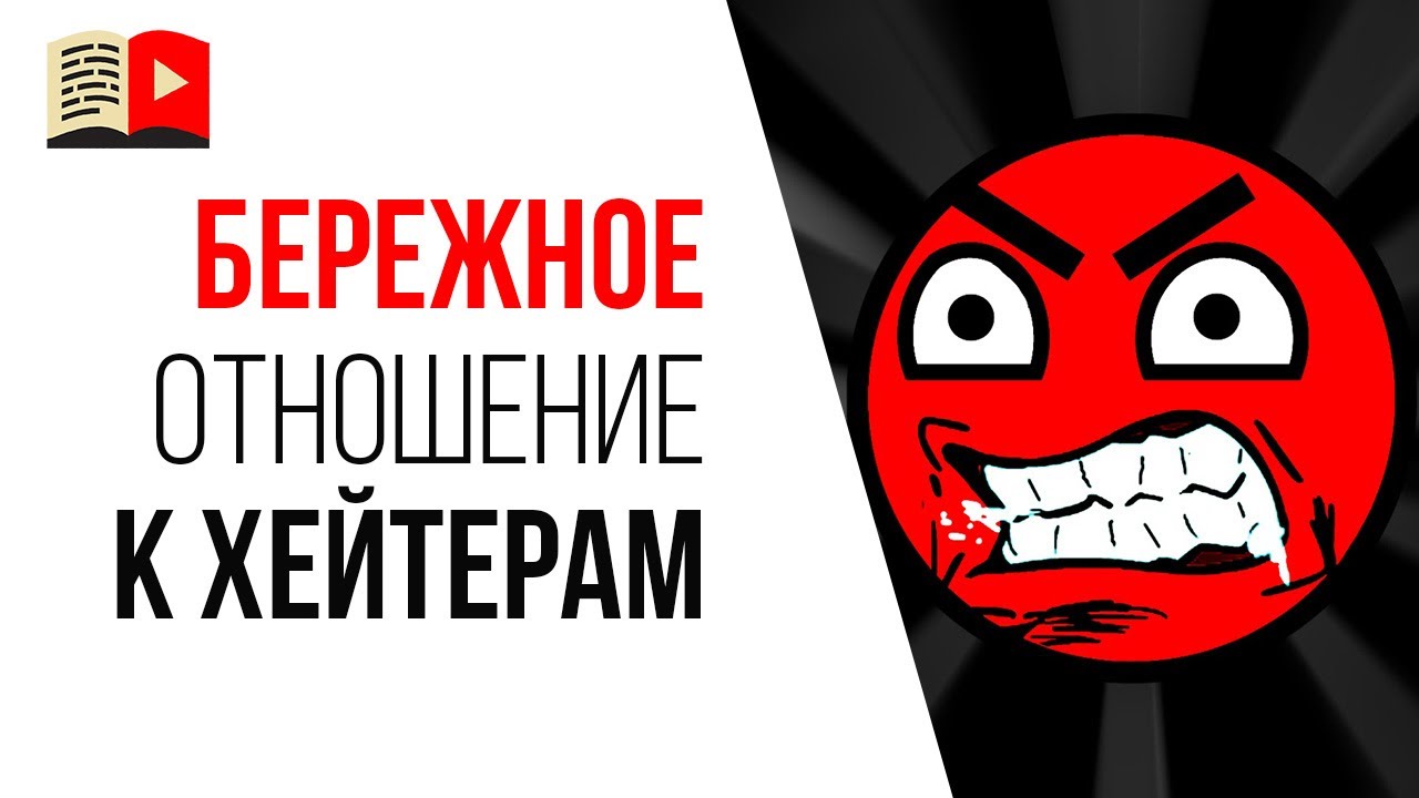 Ошибка видеоблогера №32 - каждый зритель важен, даже если он пишет ерунду в комментариях