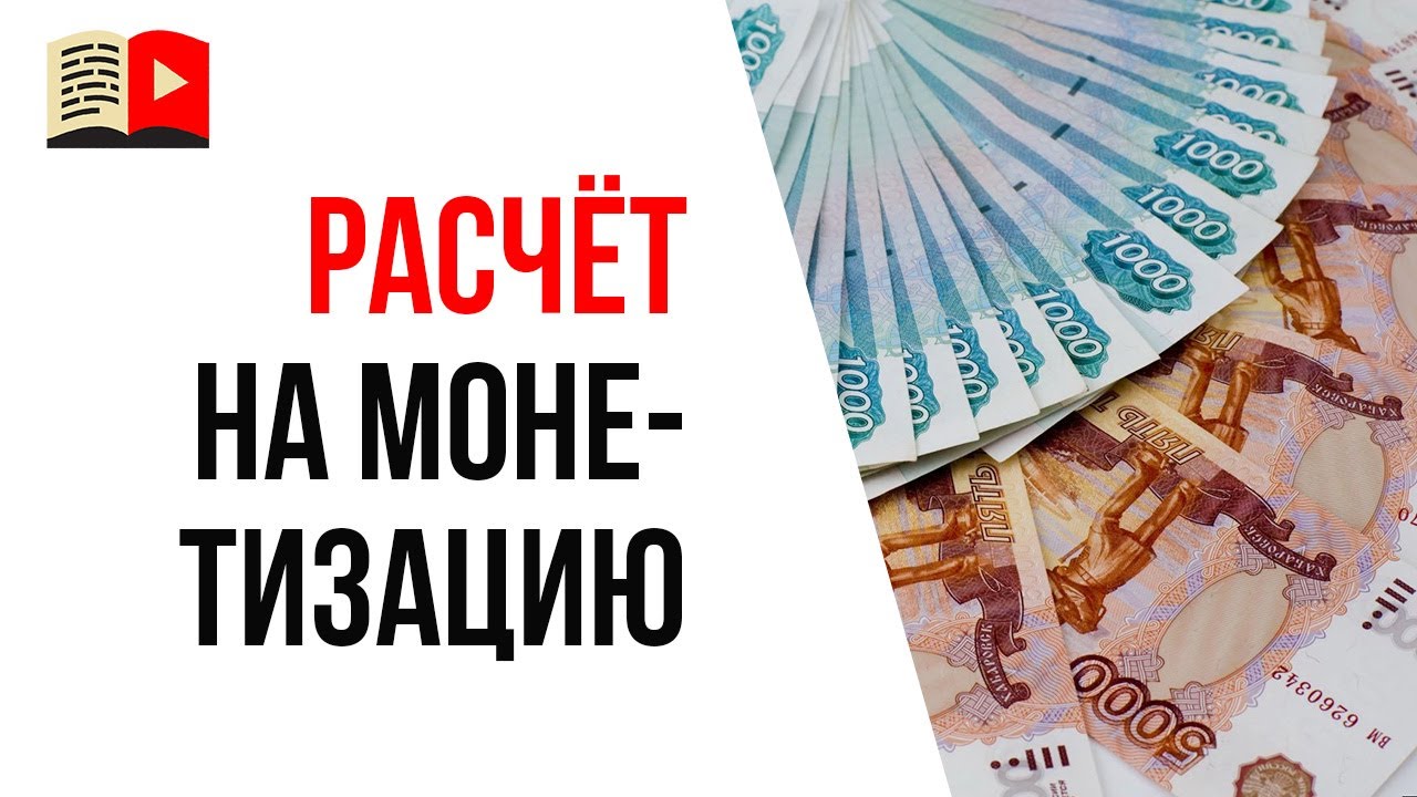 Ошибка видеоблогера №4 - деньги на развитие от монетизации ютуб канала