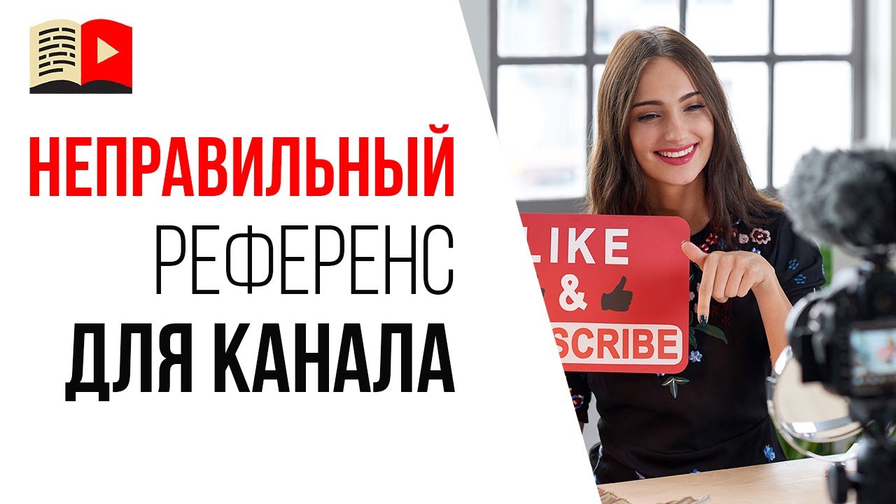 Ошибка видеоблогера №9 - на том YouTube канале получилось, значит и у меня тоже получится!