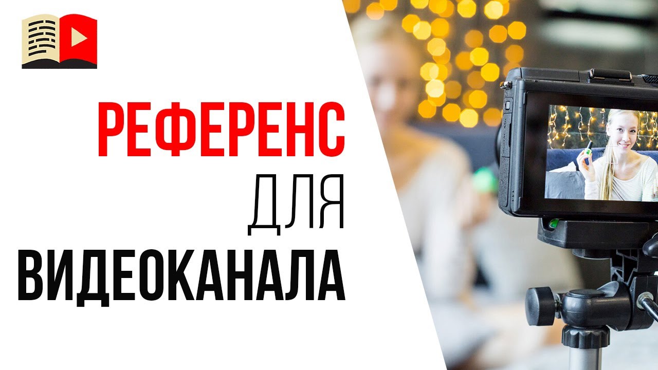 Ошибка, которая не даст видеоканалу вырасти | Как найти аналог для своего YouTube канала