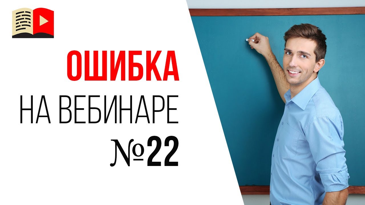 Ошибки спикера на продающем вебинаре - нет доски или флипчарта с основными тезисами вебинара