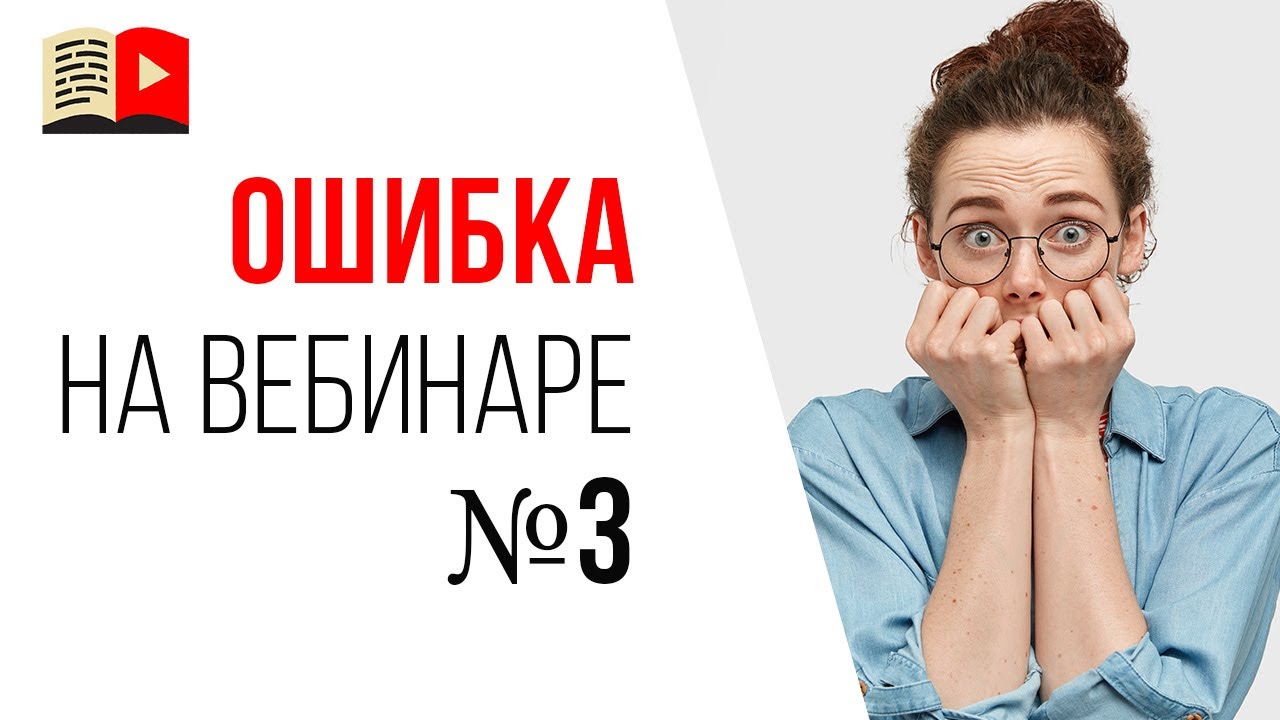 Карьерный коуч. Богатый психолог. Ошибки вебинары. Школа интернет маркетинга. Карьерный консультант вакансия.