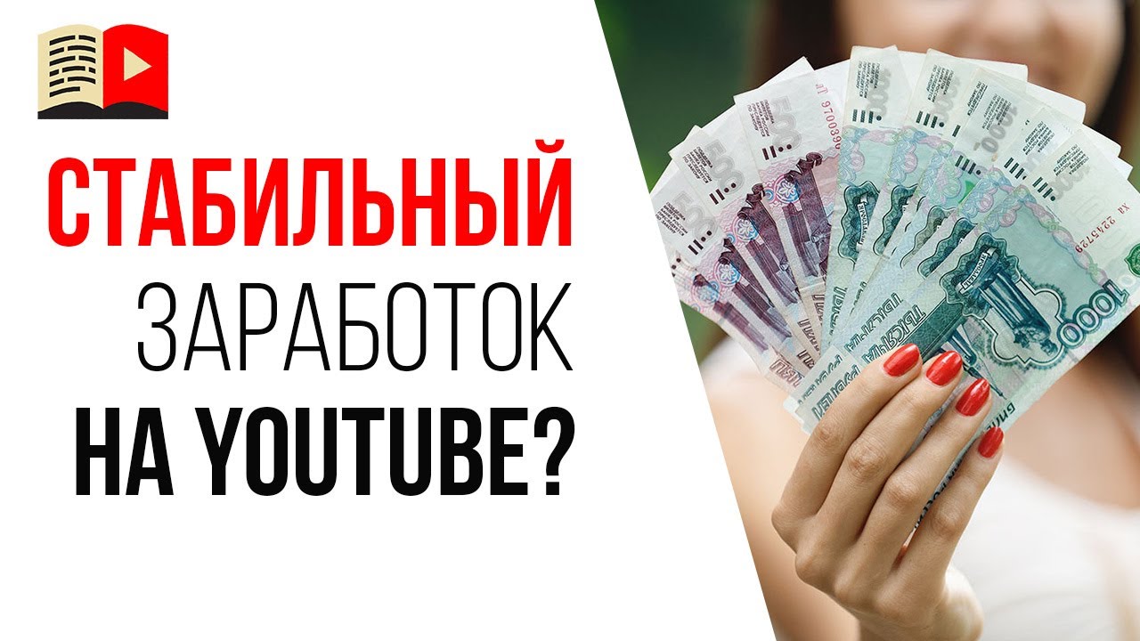 Ошибки, которые мешают начать зарабатывать на YouTube каналах