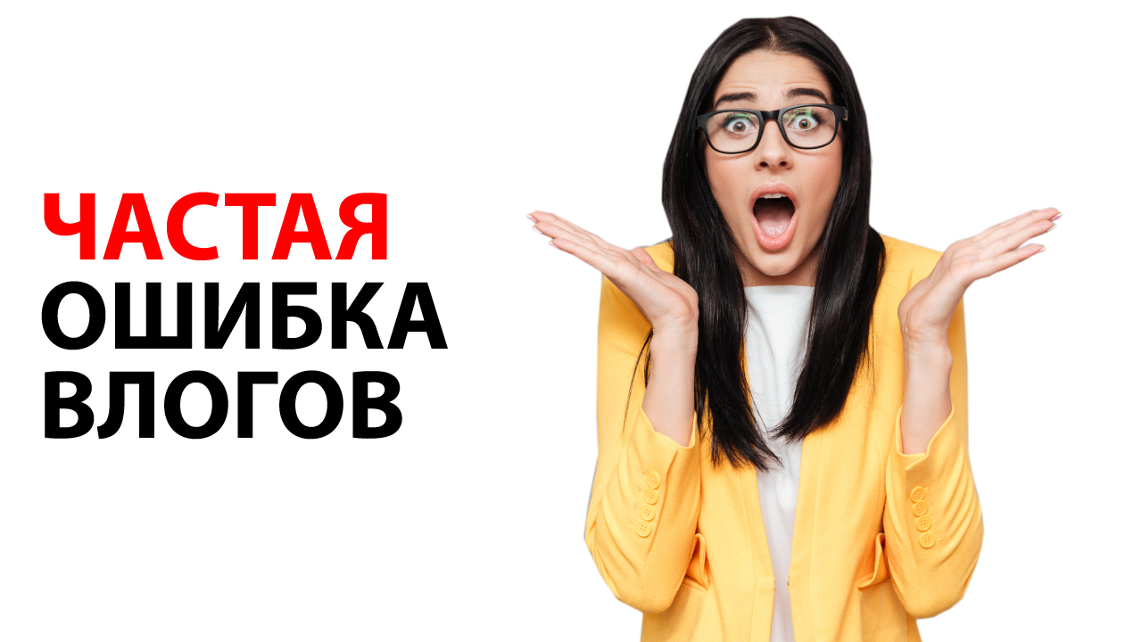 О чём забывают многие авторы бьюти влогов?