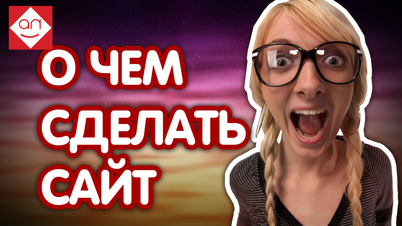 Идеи для прибыльного сайта