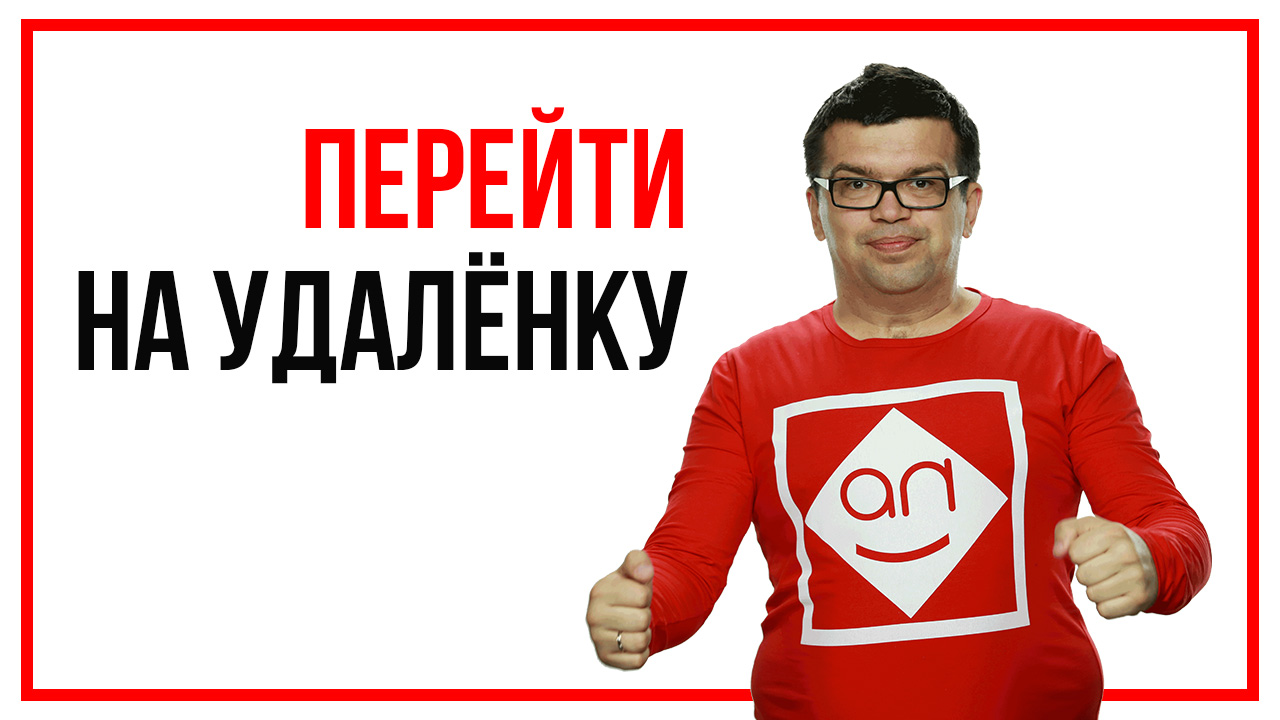 Как правильно организовать работу из дома? А вдруг сломается компьютер на котором вы работаете!