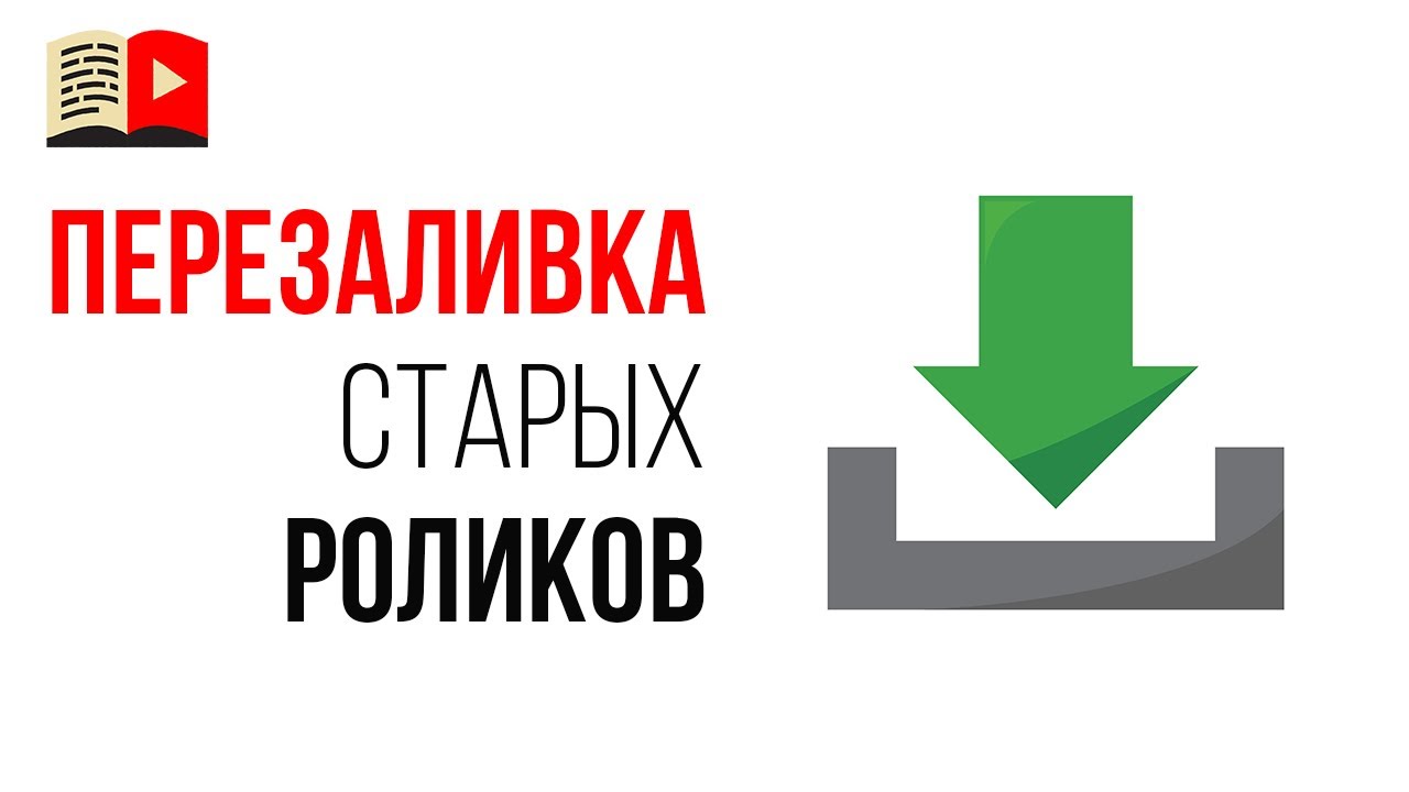 Перезаливка старых видео или оптимизация?