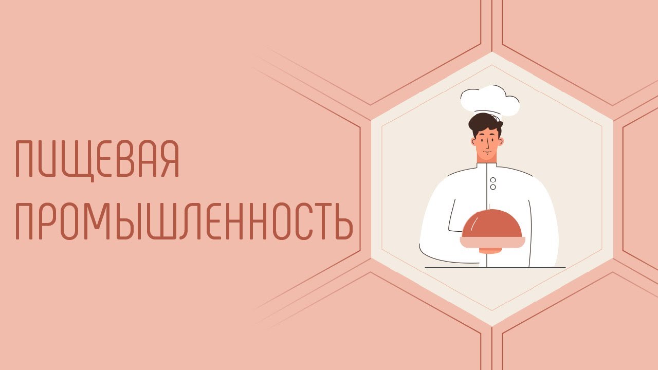 Пищевая промышленность - перспективные профессии будущего или как выбрать профессию для ребенка
