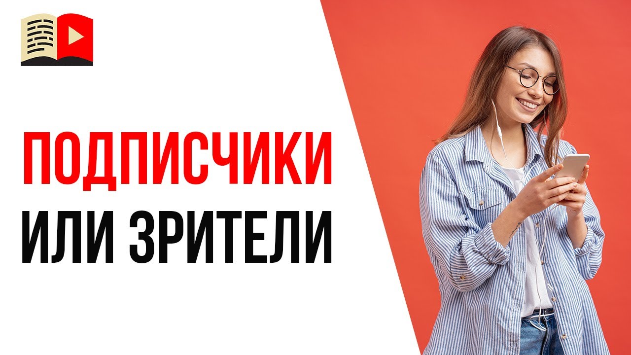 Подписчики отписываются от канала?