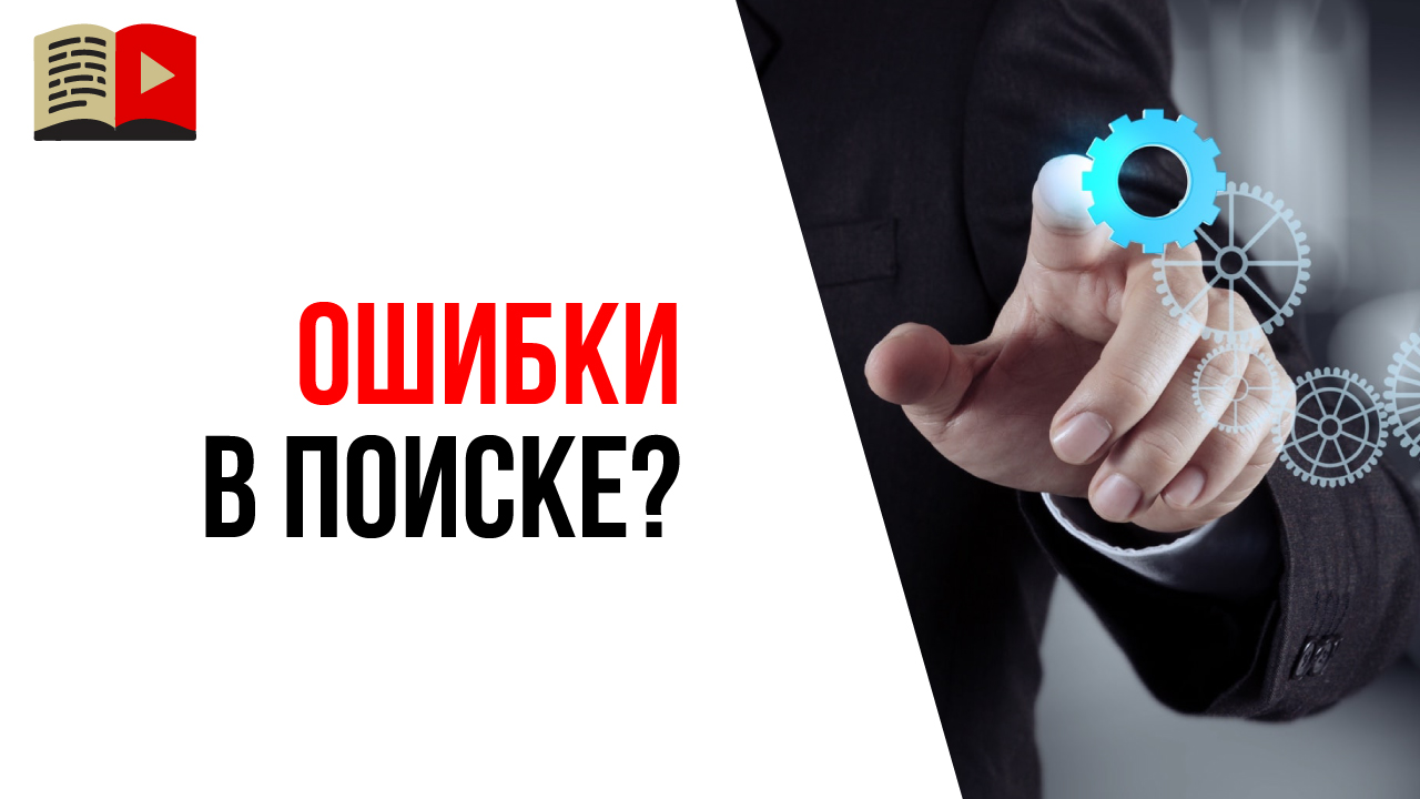 Поисковая выдача в YouTube