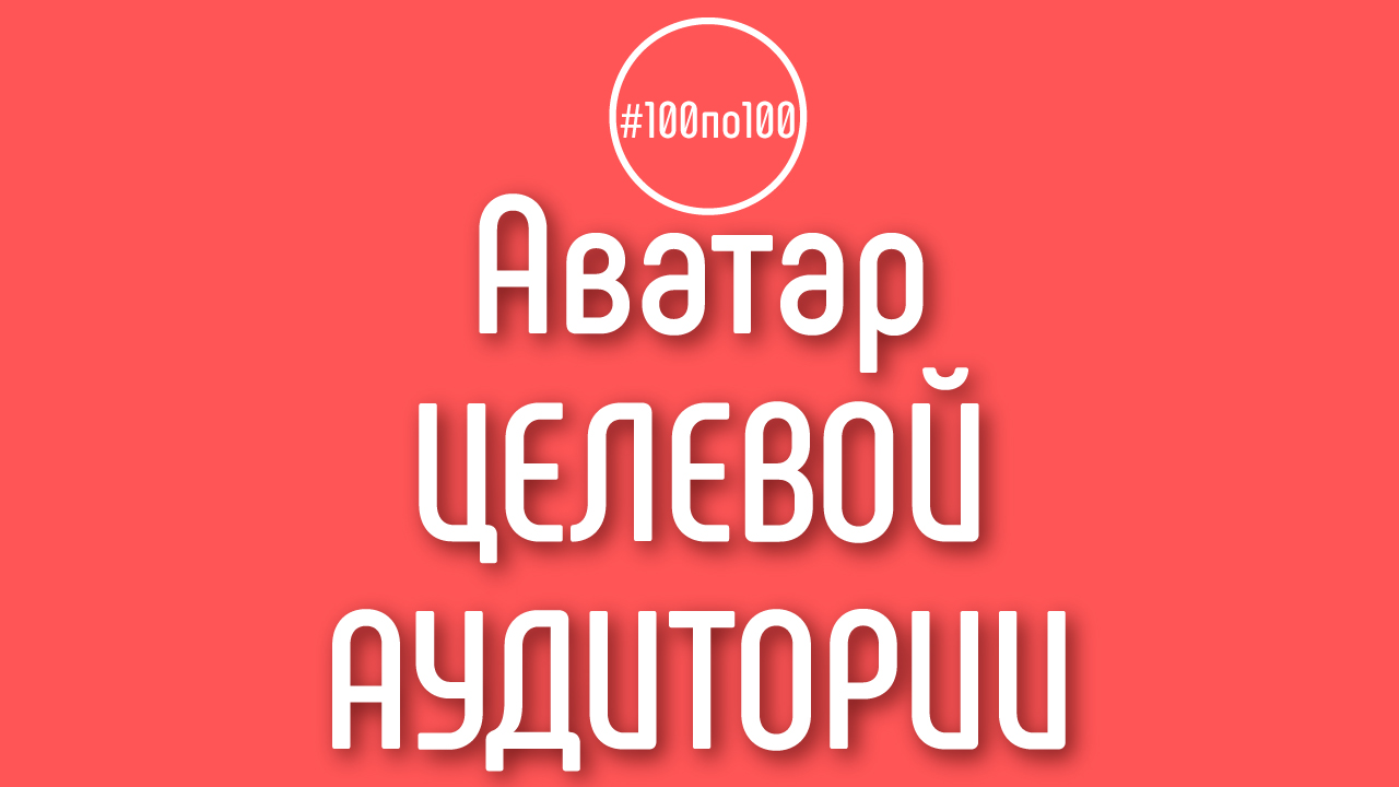 Поиск целевой аудитории на примере игры Sims!